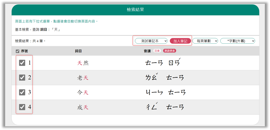 加入筆記_結果頁
