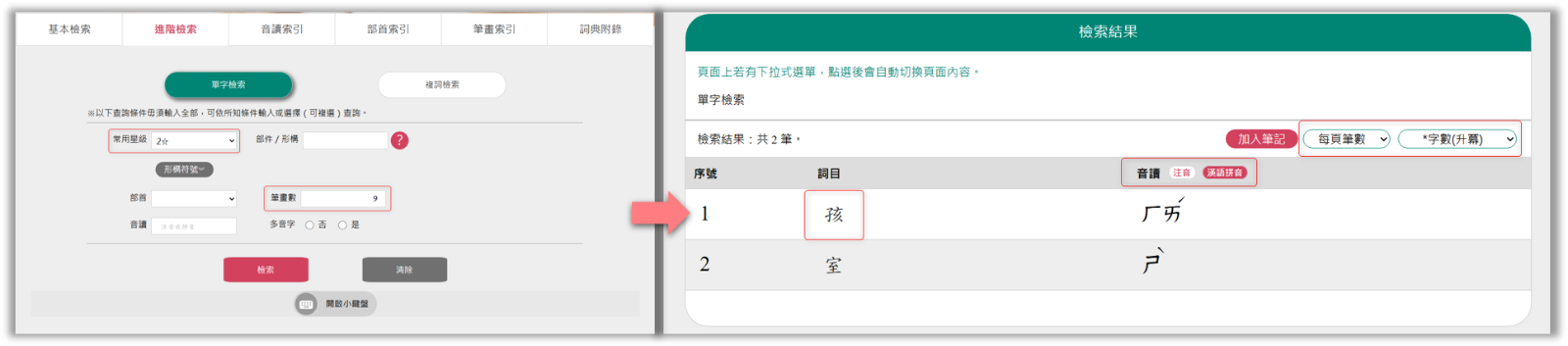 進階單字檢索